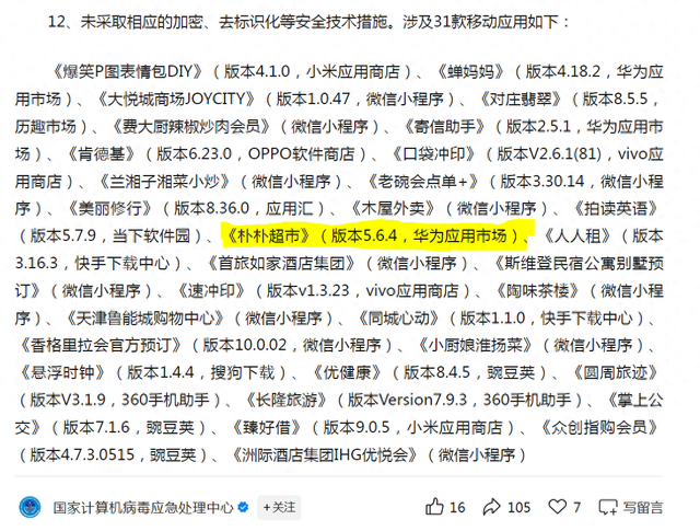 朴朴超市因APP违规被点名通报 CEO陈兴文会认真整改吗?