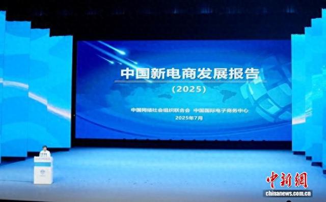 报告：AI重塑运营逻辑 中国新电商成经济快速发展引擎