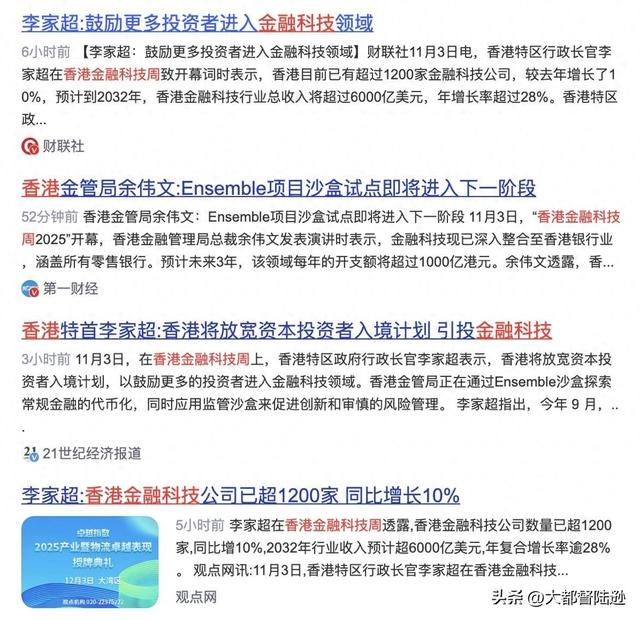 香港金融科技周刚喊出口号，内地技术马上到位！