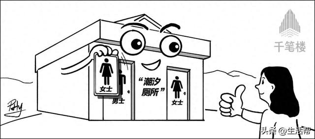 “潮汐厕所”上热搜，启示了什么