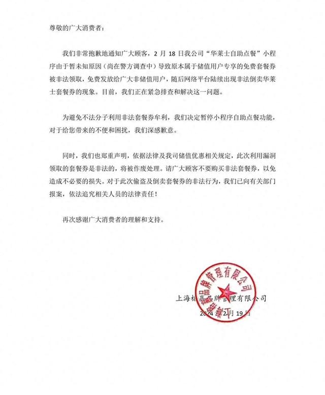 华莱士微信订单如何取消（免费套餐券无法使用华莱士系利用漏洞非法领取）