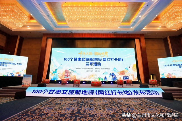 “千年丝路 潮起甘肃”文旅新地标发布 兰州13处宝藏打卡地入选