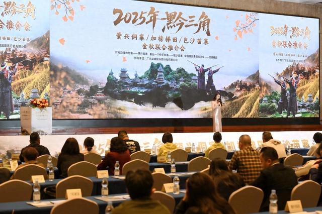 推动冬春旅游“淡季不淡”！贵旅集团赴大湾区推介加榜梯田、岜沙苗寨