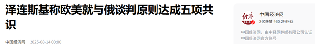 乌克兰开出5个停火条件！俄方这下该明白，中方的提醒是金玉良言