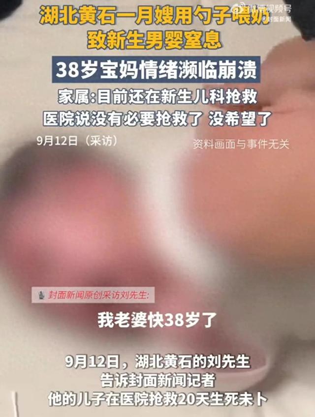月嫂喂奶致刚出生2天男婴窒息，38岁妈妈精神崩溃，家属：医院说没有必要抢救了