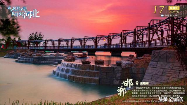 这么近 那么美 周末到河北——邯郸·孟姚湖