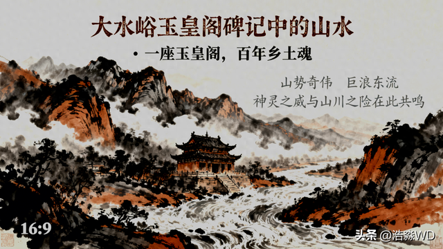 怀柔大水峪玉皇阁记中的山水人文