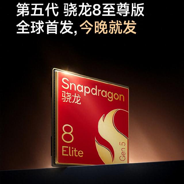 小米17系列“真首发”，一加、真我、iQOO官宣首批骁龙8处理器