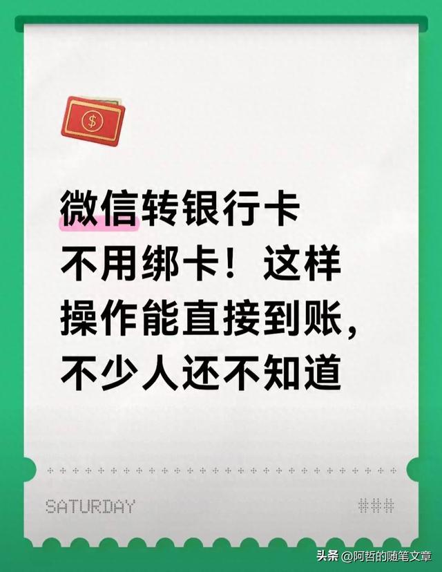 微信支付更换银行卡怎么更换（微信转银行卡不用绑卡实测有效手把手教你操作）