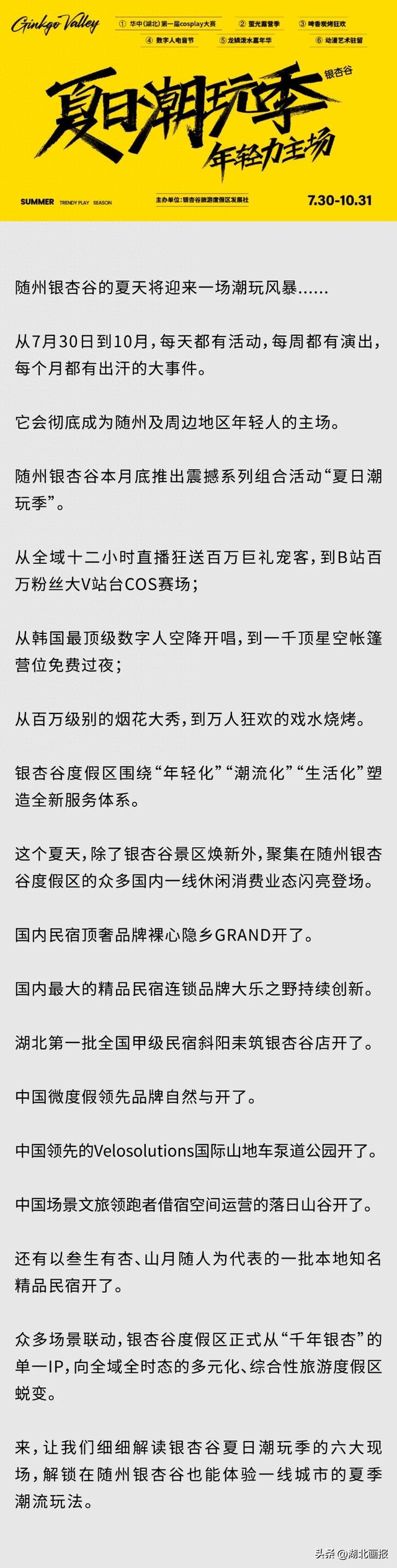 【知音湖北】银杏谷的夏天有风暴吹过，六大潮玩现场闪亮登场