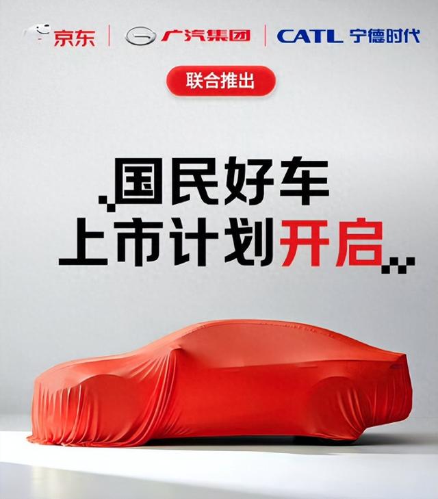 京东突然官宣发新车！怎么电商也来造车了？