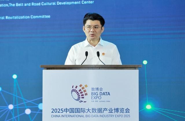 【2025数博会】吕中华：以大数据赋能全球南南合作，共筑数字时代共同富裕之路