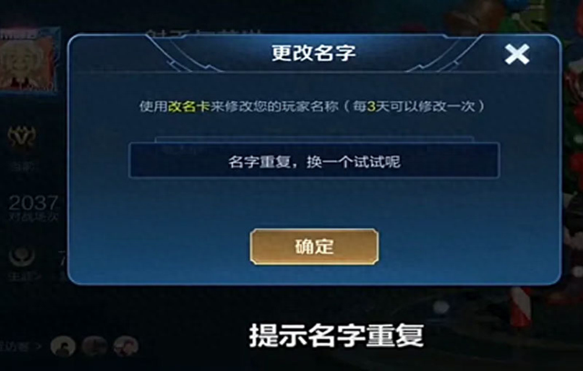 王者荣耀id名字重复生成器（王者荣耀极品ID昵称修改方式）