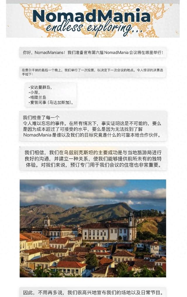 2026巴西NomadMania国际年会