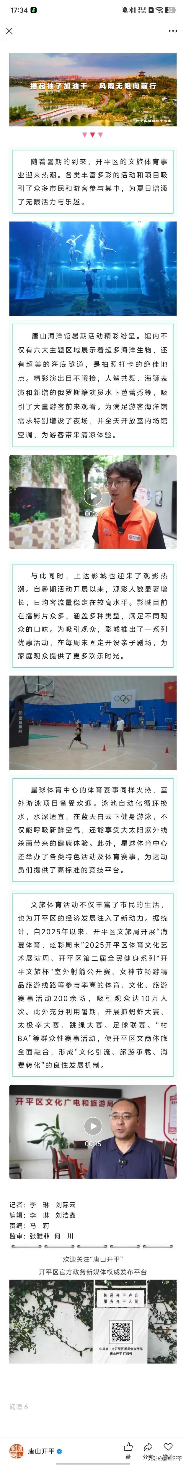 优环境 促营商 增动能｜暑期文旅体育热，开平活力满溢