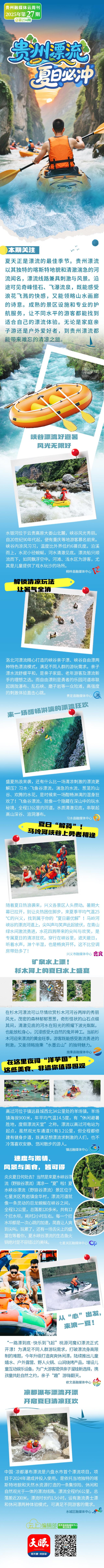 云周刊234期｜贵州漂流，夏日必冲！