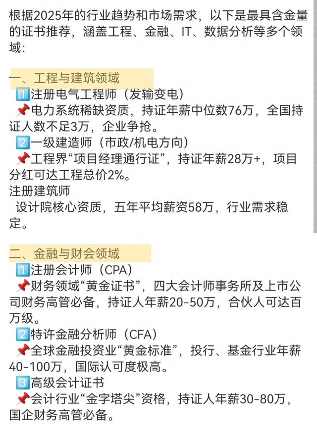 DeepSeek分析：目前考什么证书比较值钱？