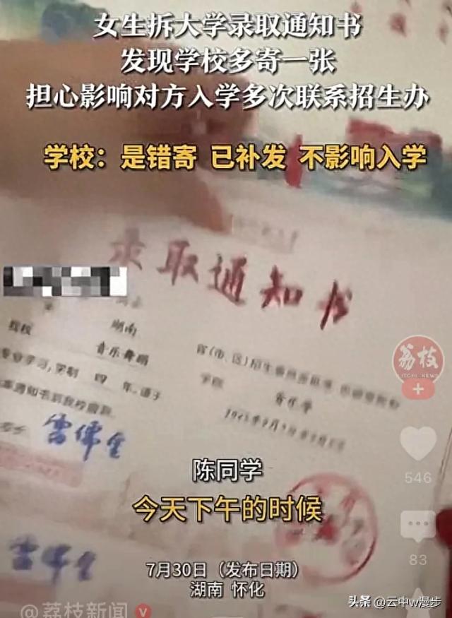 女生拆录取通知书，发现多寄了一张，担心影响对方入学，多次联系