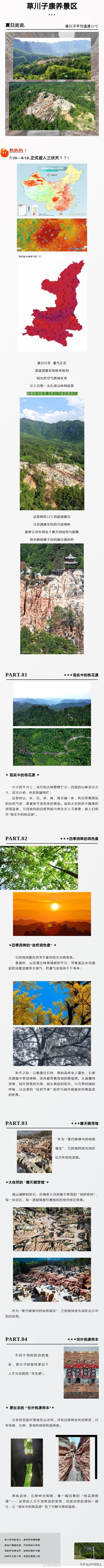 入伏去哪儿？汉中草川子22℃的夏天已备好！