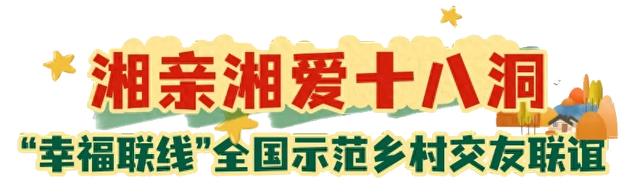 过年回“湘”恋爱吧！这场联谊，官方为你准备了稳稳的幸福