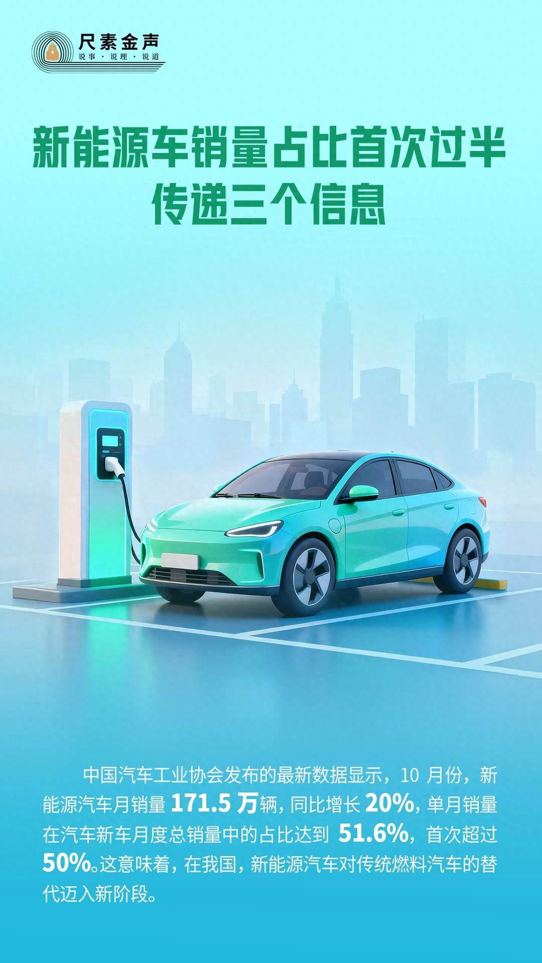 新能源车销量占比首次过半传递三个信息,给汽车产业电动化、智能化转型提出新的更高要求