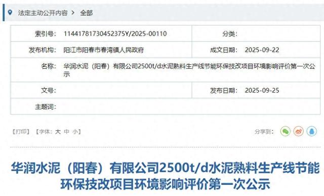 公示：广东阳江这条2500t/d水泥熟料线技改后产能将提升至3050t/d