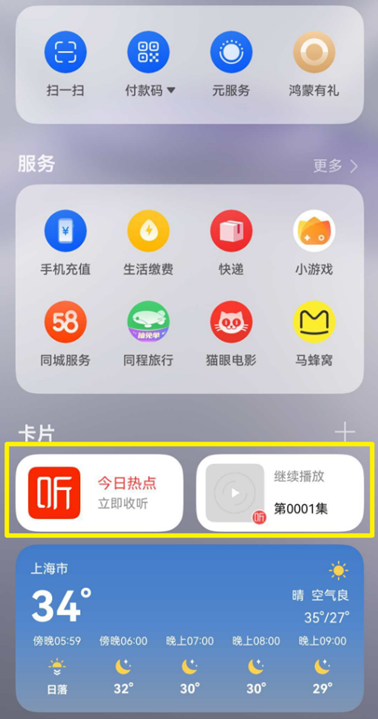 假期“精致宅”，我有我的专属快乐管家——华为负一屏！