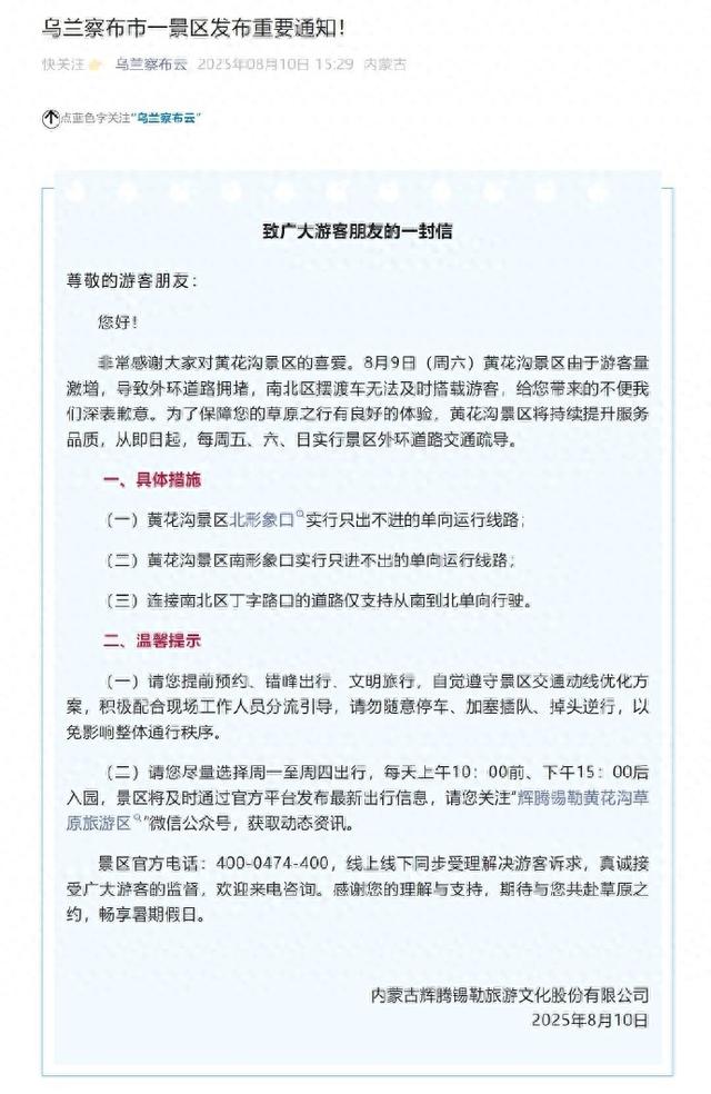 【辟谣】网传内蒙古一景区有黄金系谣言