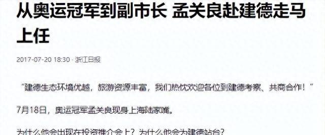 奥运冠军退役后成副市长！官至副厅级，妻子曾哭诉半年不回家
