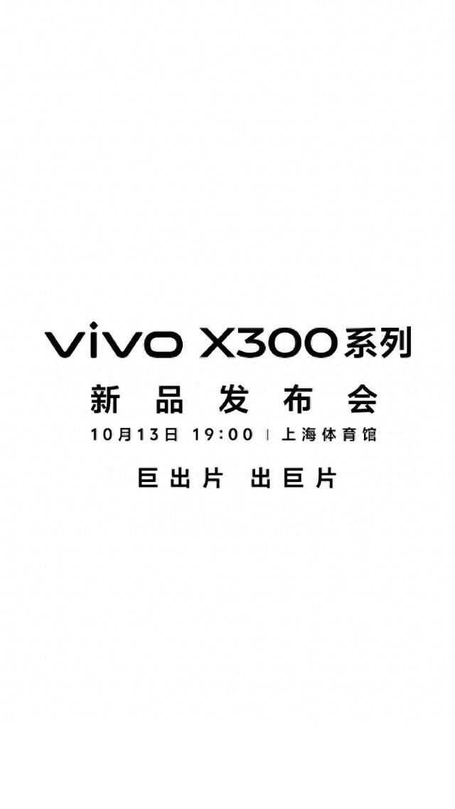 全新vivo X300系列影像性能皆在线，科技迷狂喜