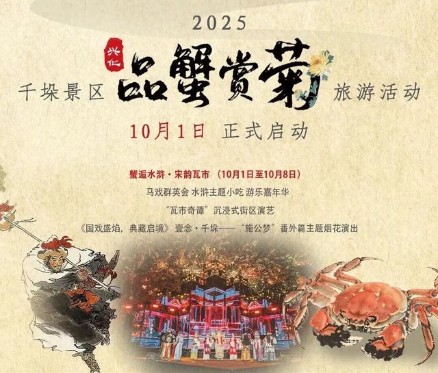 来“蟹”逅梁山好汉！兴化千垛这波操作很行！