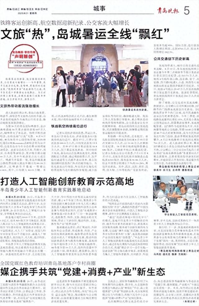 文旅“热”，岛城各交通口岸数据也全线“飘红”