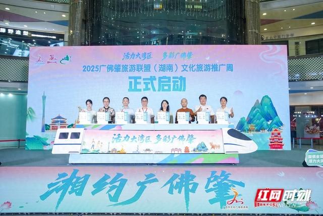 去看大湾区风情全运会风采 广佛肇旅游联盟来湘邀客