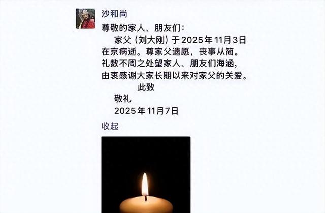 再见了“沙师弟”！刘大刚生前把30年积蓄全捐了，丧事一切从简