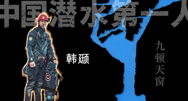 九顿天窗悲剧：2人潜水遇难，两年后中国潜水第一人也在此长眠