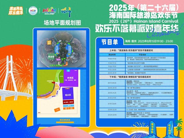 “欢乐不落幕派对”嘉年华活动将在儋州启幕