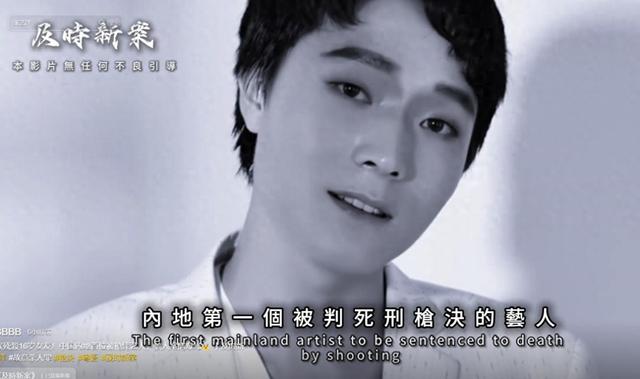 知名演员被曝已枪毙！属中国娱乐圈首例，倪大红、李雪健被牵连