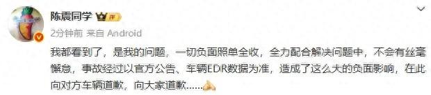 开劳斯莱斯出车祸后，陈震致歉：一切负面照单全收，全力配合解决问题中