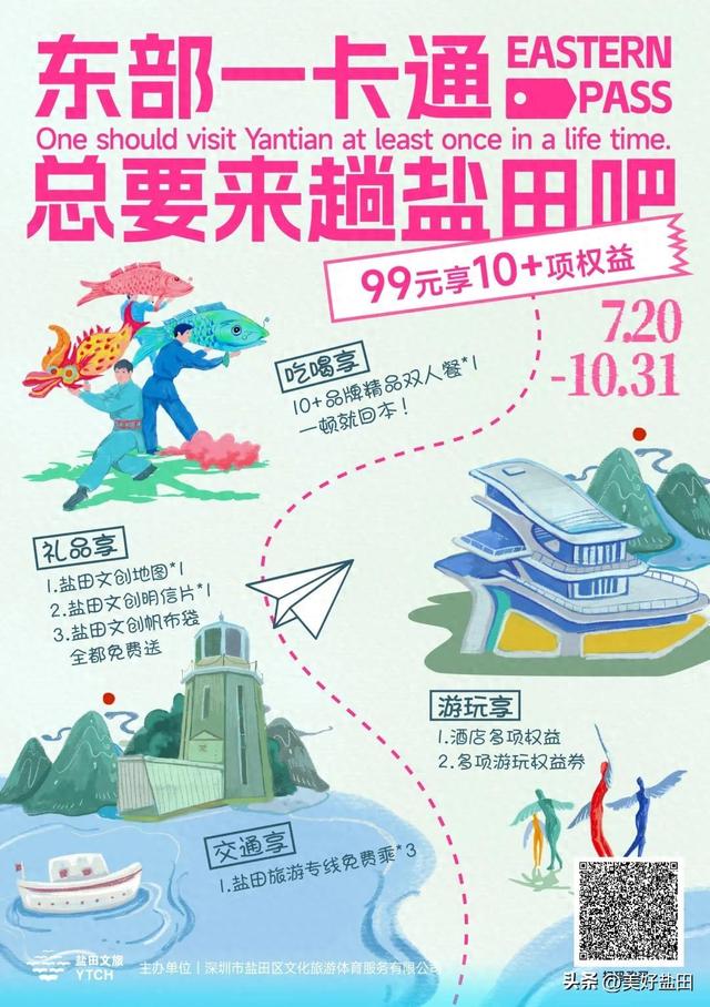 送送送！99元东部盐田一卡通，一单回本