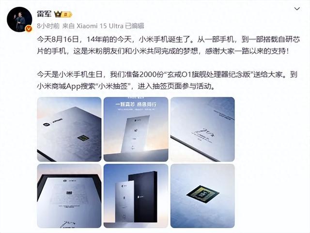 小米14周年发新芯片了！