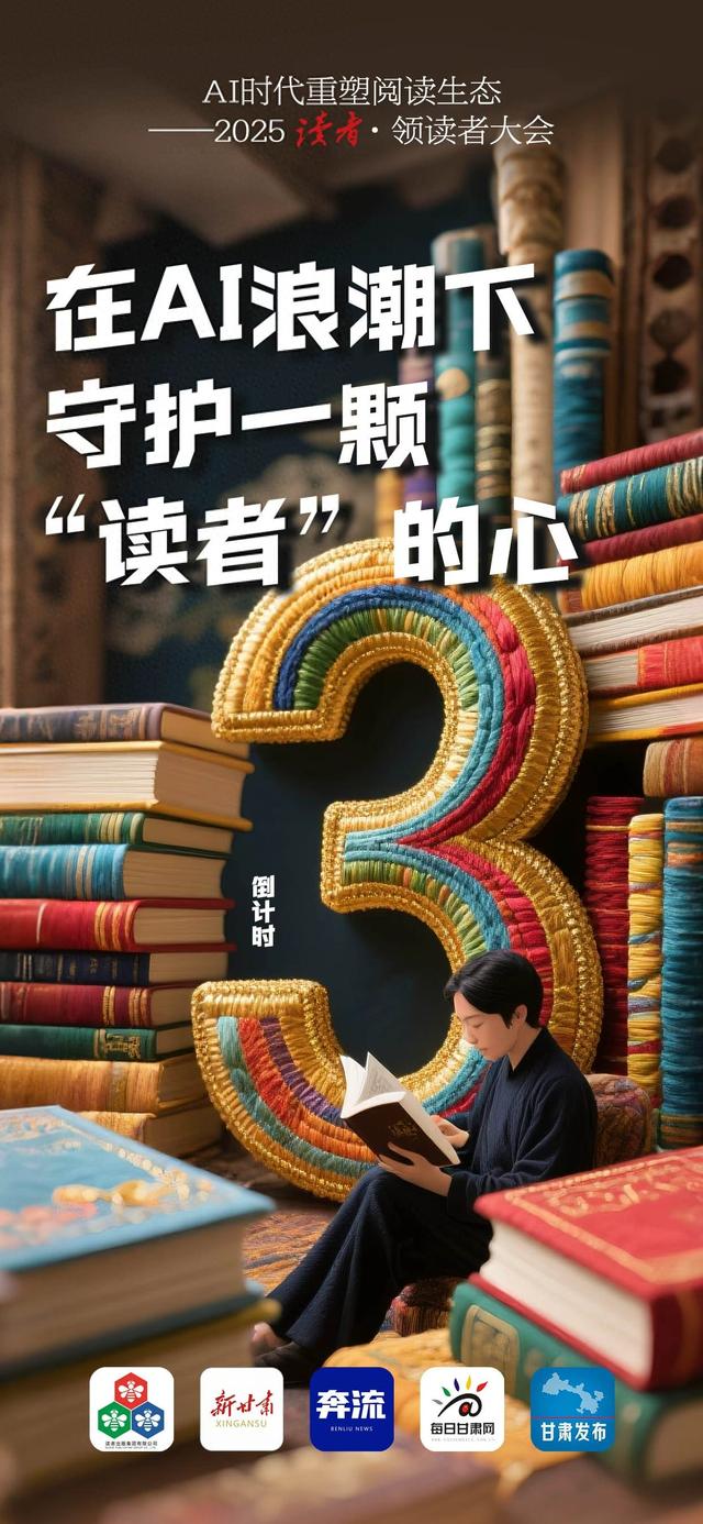 【奔流·海报】倒计时3天丨在AI浪潮下守护一颗“读者”的心