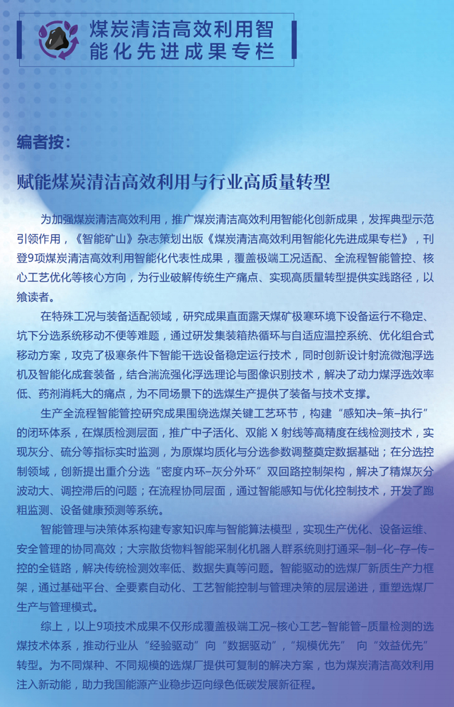 北京华宇李伟教授级高工：胜利一号露天矿原位移动式智能干法分选技术研发与应用