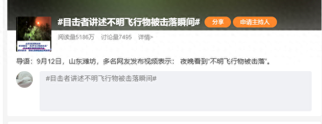不明飞行物被击落？多人表示看到了！应急局回应