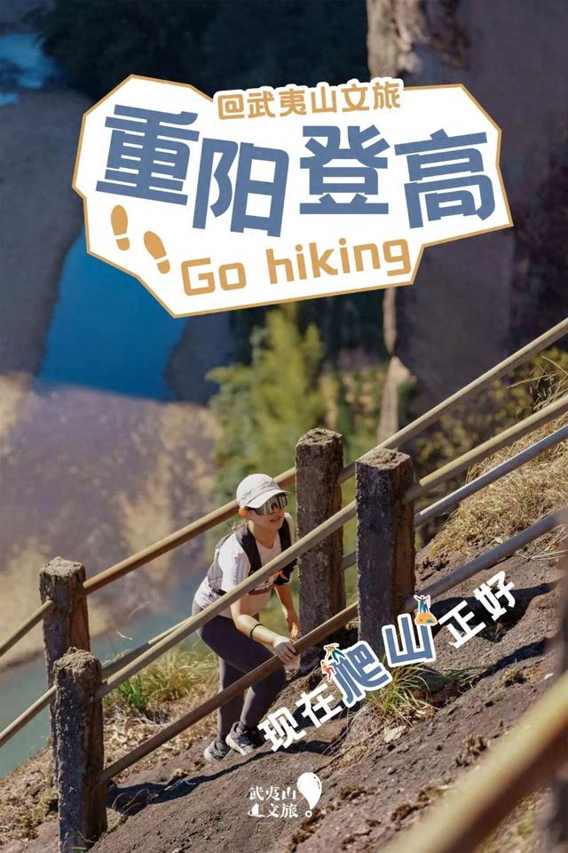 重阳、秋假去哪里？武夷登高待君来！