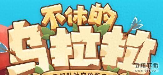 洛克王国呱呱配招（不休的乌拉拉全BOSS打断流怎么玩）