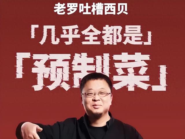 六千万请的军师坑惨西贝！建议贾国龙查查华与华，是不是卧底？