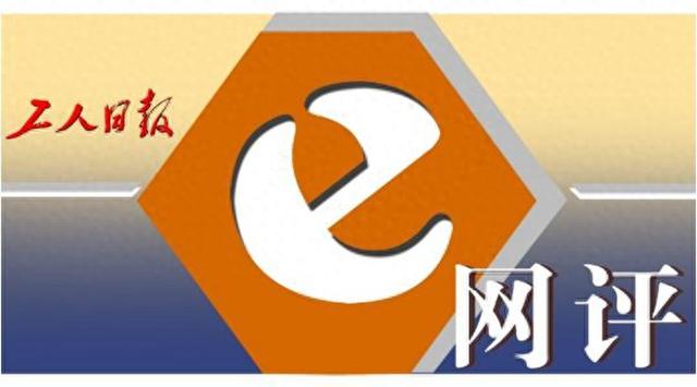 工人日报e网评丨愿有关“暴走团”的新闻少些再少些