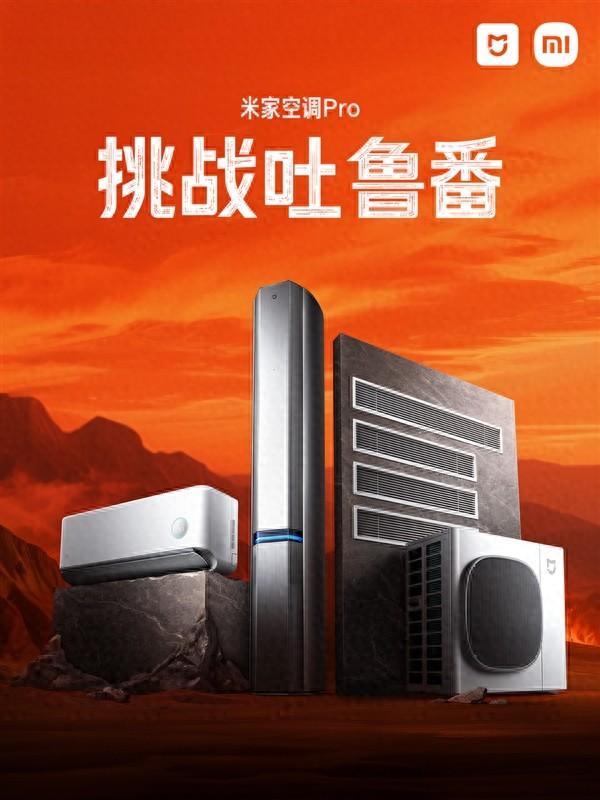 18项测试！小米空调吐鲁番夏测 超48℃ 90天不关机