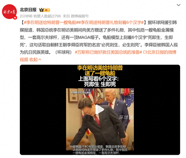 李在明送给特朗普一艘龟船金属模型，上面刻着6个汉字“死即生，生即死”