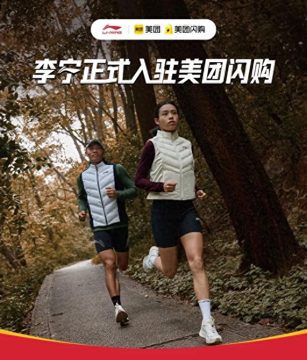 2025双11新风向!头部运动品牌集体加码美团闪购 2025双11新风向!头部运动品牌集体加码美团闪购